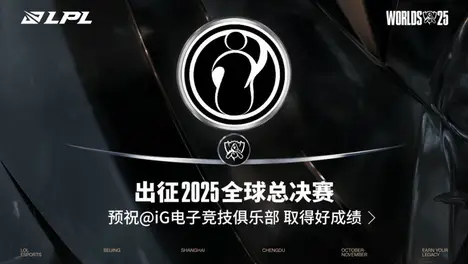 TES与IG巅峰对决：Gala失误引热议，电竞风云再起波澜